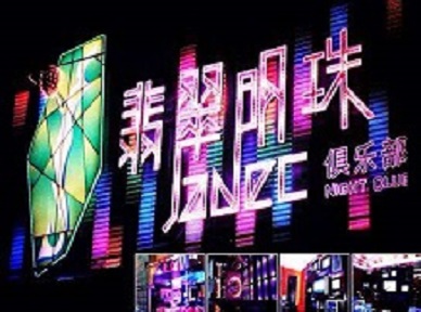 聂拉木哪里荤的KTV陪酒女漂亮多-翡翠明珠KTV好玩会所体验